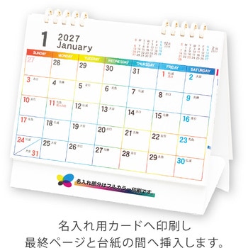 注文コード:82302039 【名入れ】5連エコカレンダー - レスタス