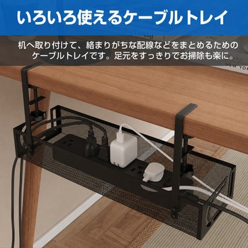 注文コード:82341361 ケーブルトレー クランプ式 配線トレー コード収納 配線整理 メッシュタイプ - メディアカバーマーケット