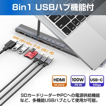 注文コード:82341370 ノートPCスタンド USBハブ機能付き 8in1 Type-C接続 HDMI PD入力 ポート搭載 折りたたみ式 17インチ対応 - メディアカバーマーケット
