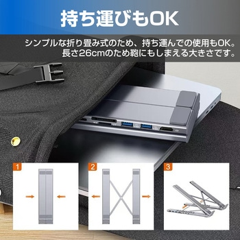 注文コード:82341370 ノートPCスタンド USBハブ機能付き 8in1 Type-C接続 HDMI PD入力 ポート搭載 折りたたみ式 17インチ対応 - メディアカバーマーケット
