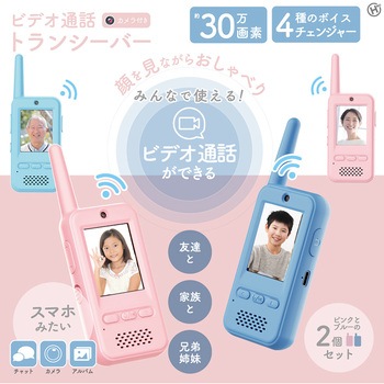注文コード:82345676 ビデオ通話 トランシーバー ピンク/ブルー 2個入り - DAISHIN(大進)