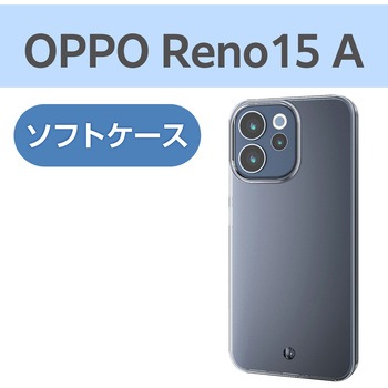 注文コード:82361880 OPPO Reno15 A ケース ソフト カバー 薄型 - エレコム