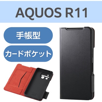 注文コード:82361941 AQUOS R11 (SH-51G) ケース 手帳型 マグネット 衝撃吸収 超軽量 薄型 スタンド機能付 極限保護 ULTRASLIM - エレコム