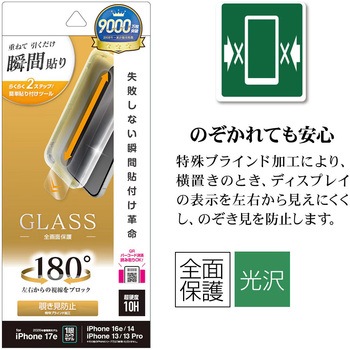 注文コード:82362169 iP17e/16e/14/13/13Pro 瞬間貼付けガラス - ラスタバナナ
