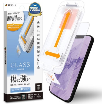 注文コード:82362221 iP17e/16e/14/13/13Pro 瞬間貼付けガラス - ラスタバナナ