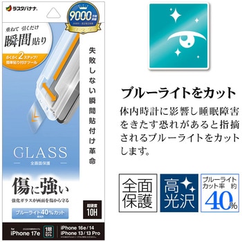 注文コード:82362221 iP17e/16e/14/13/13Pro 瞬間貼付けガラス - ラスタバナナ