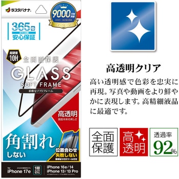注文コード:82362248 iP17e/16e/14/13/13Pro ソフトフレームガラス - ラスタバナナ
