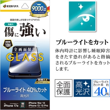 注文コード:82362257 iP17e/16e/14/13/13Pro ガラスフィルム - ラスタバナナ
