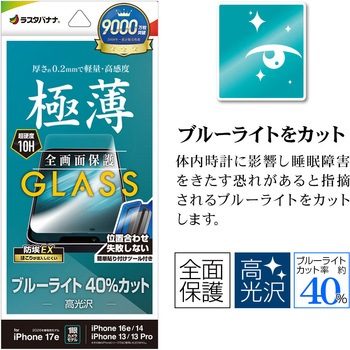 注文コード:82362318 iP17e/16e/14/13/13Pro ガラス 治具付き - ラスタバナナ