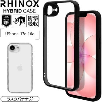 注文コード:82362336,82362440 iP17e/16e RHINOX - ラスタバナナ