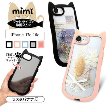 注文コード:82362388,82362616,82362677 iP17e/16e mimiケース - ラスタバナナ