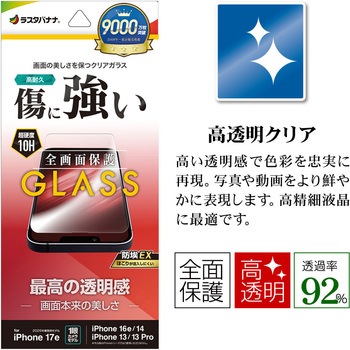 注文コード:82362431 iP17e/16e/14/13/13Pro ガラスフィルム - ラスタバナナ