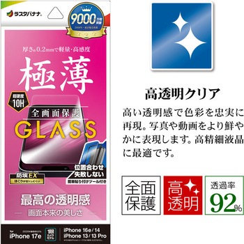 注文コード:82362555 iP17e/16e/14/13/13Pro ガラス 治具付き - ラスタバナナ