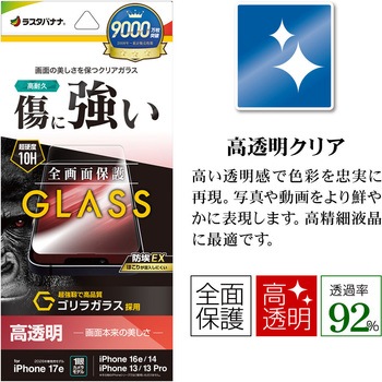 注文コード:82362650 iP17e/16e/14/13/13Pro ゴリラガラス - ラスタバナナ
