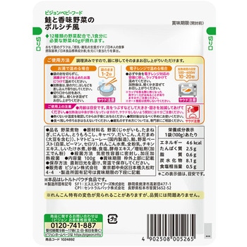 注文コード:82470791,82471448 食育レシピ野菜 鮭と香味野菜のボルシチ風 - ピジョン