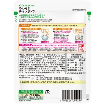 注文コード:82470897,82470976 食育レシピ野菜 やわらかチキンポトフ - ピジョン