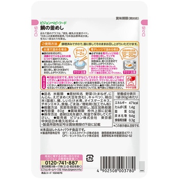 注文コード:82470967,82471360,82471631 食育レシピR9 鯛の釜めし - ピジョン