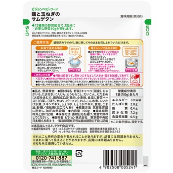 注文コード:82471019,82471211 食育レシピ野菜 鶏と玉ねぎのサムゲタン - ピジョン
