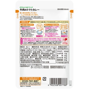 注文コード:82471150,82471186,82471518 食育レシピR12 牛肉のトマトカレー - ピジョン
