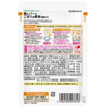 注文コード:82471290,82471396,82471947 食育レシピR12 鶏レバーとごぼうの煮物(豚肉入り) - ピジョン