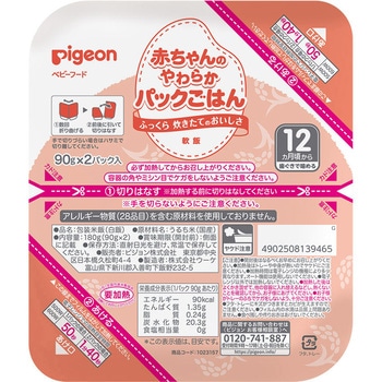 注文コード:82471168,82472008 赤ちゃんのやわらかパックごはん 12ヵ月 - ピジョン