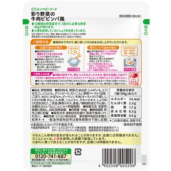 注文コード:82471177,82471421 食育レシピ野菜 彩り野菜の牛肉ビビンバ風 - ピジョン