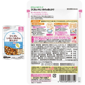 注文コード:82471685 食育レシピR9 8種アソートセット - ピジョン