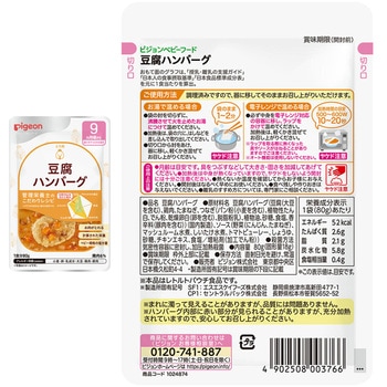 注文コード:82471685 食育レシピR9 8種アソートセット - ピジョン