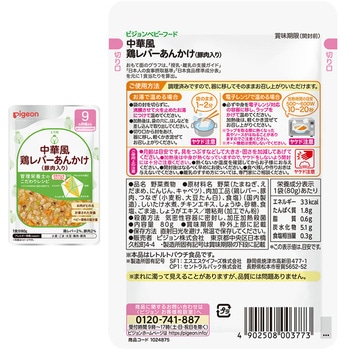 注文コード:82471685 食育レシピR9 8種アソートセット - ピジョン