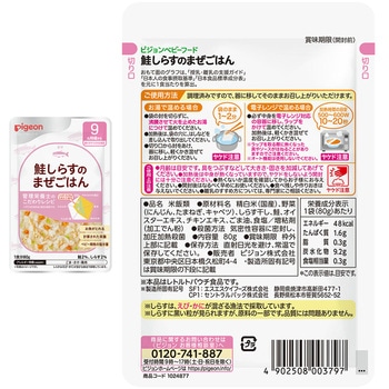 注文コード:82471685 食育レシピR9 8種アソートセット - ピジョン