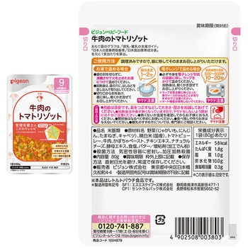 注文コード:82471685 食育レシピR9 8種アソートセット - ピジョン