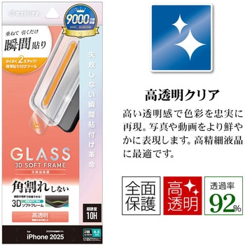 注文コード:82472166 iPhone17 貼付革命ソフトフレームガラス - ラスタバナナ