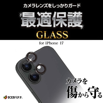 注文コード:82472209 iPhone17 単眼カメラレンズガラス - ラスタバナナ
