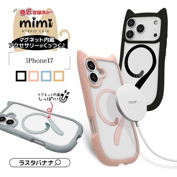 注文コード:82472279,82472568 iPhone17 mimiケース - ラスタバナナ