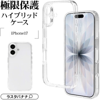 注文コード:82472331 iPhone17 極ハイブリッドケース - ラスタバナナ