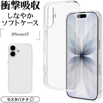 注文コード:82472376 iPhone17 TPUケース - ラスタバナナ