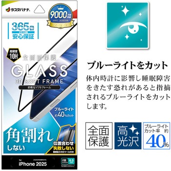 注文コード:82472489 iPhone17 ソフトフレームガラス - ラスタバナナ