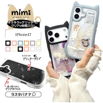 注文コード:82472638 iPhone17 mimiケース - ラスタバナナ