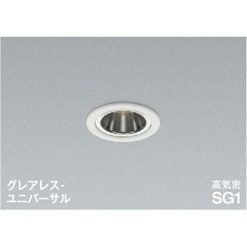 注文コード:82490077 高気密SG1ユニバーサルダウンライト - コイズミ照明