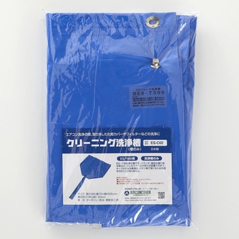 注文コード:82490531 交換用槽 ES-C02 クリーニング洗浄槽ES-T500用 - エアコンカバーサービス