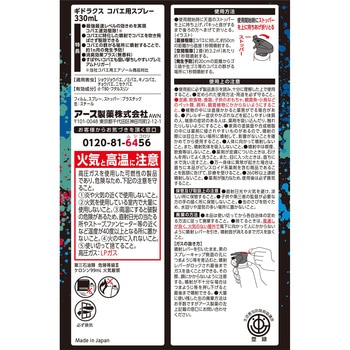 注文コード:82491039 GiDORAX ギドラクス コバエ用スプレー 330mL - アース製薬
