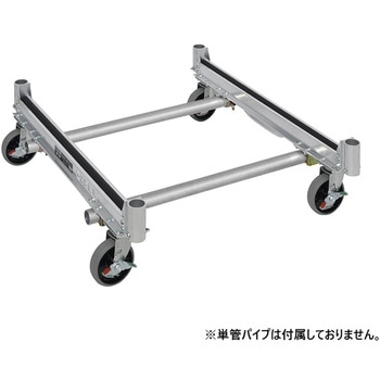 注文コード:82491276 アルミニウム合金製 単管バイブ連結式台車 ギアキャリー CAN型 - ピカコーポレイション