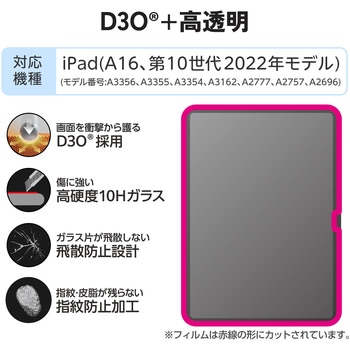 注文コード:82510885 iPad A16 11インチ 第10世代 10.9インチ ガラスフィルム D3O(R) 超衝撃保護 高透明 貼り付けツール付 ZEROSHOCK - エレコム
