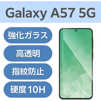 注文コード:82510919 Galaxy A57 5G (SC-54G) ガラスフィルム 画面内指紋認証対応 高透明 強化ガラス 10H 指紋防止 気泡防止 - エレコム