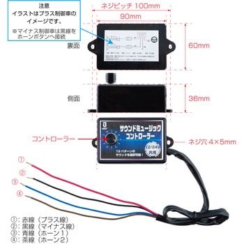 注文コード:82513387 12段階調整サウンドミュージックホーンコントローラー 12V/24V共用 - JET INOUE(ジェットイノウエ)