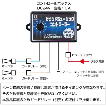 注文コード:82513387 12段階調整サウンドミュージックホーンコントローラー 12V/24V共用 - JET INOUE(ジェットイノウエ)