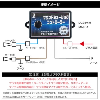 注文コード:82513387 12段階調整サウンドミュージックホーンコントローラー 12V/24V共用 - JET INOUE(ジェットイノウエ)