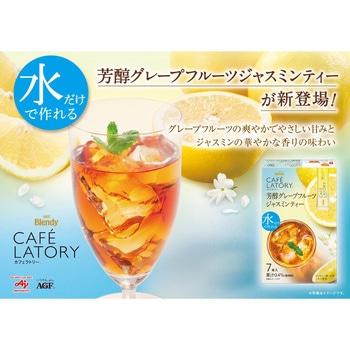 注文コード:82513579 AGF ブレンディカフェラトリー スティック 芳醇グレープフルーツジャスミンティー 7本 - 味の素AGF(旧:味の素ゼネラルフーヅ)