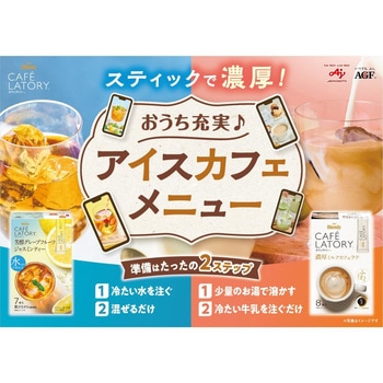 注文コード:82513579 AGF ブレンディカフェラトリー スティック 芳醇グレープフルーツジャスミンティー 7本 - 味の素AGF(旧:味の素ゼネラルフーヅ)
