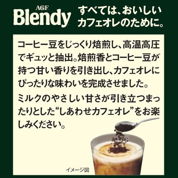 注文コード:82513649 AGF ブレンディ袋 110g - 味の素AGF(旧:味の素ゼネラルフーヅ)